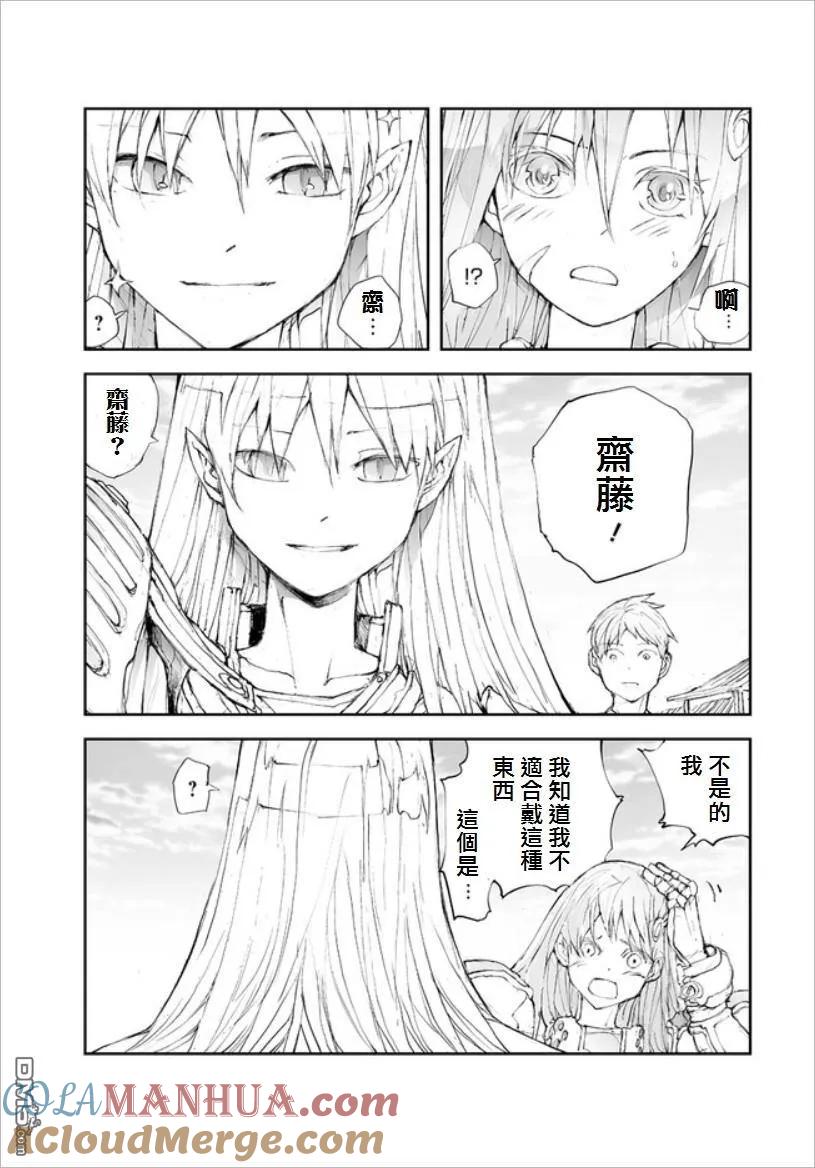 第53话在大迷宫最受欢迎的男人-万事屋斋藤到异世界-一智和智（第2张）