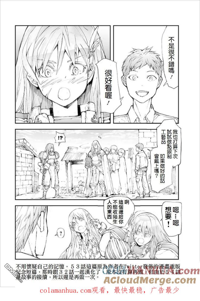 第53话在大迷宫最受欢迎的男人-万事屋斋藤到异世界-一智和智（第3张）