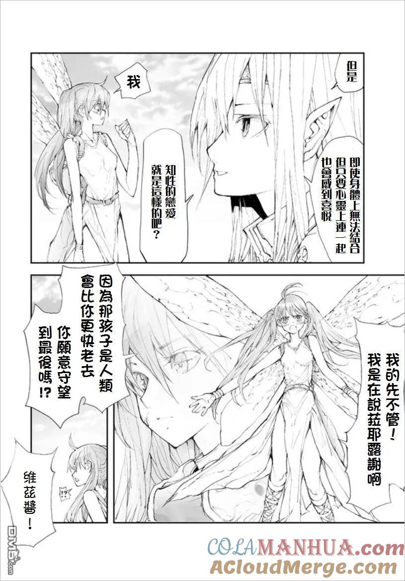 第54话在大迷宫最受欢迎的男人，会被月光妖精认同吗？-万事屋斋藤到异世界-一智和智（第1张）