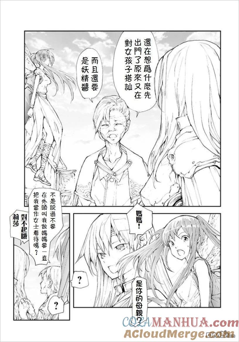 第54话在大迷宫最受欢迎的男人，会被月光妖精认同吗？-万事屋斋藤到异世界-一智和智（第2张）