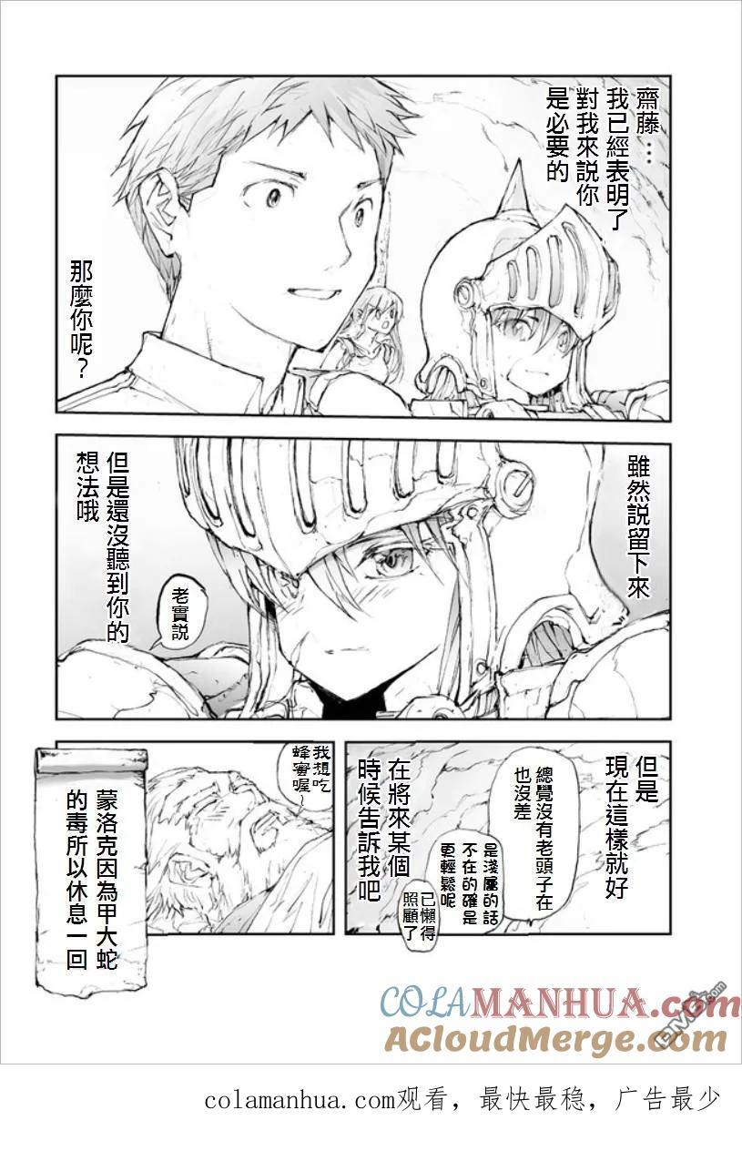 第55话回到冒险者的日常-万事屋斋藤到异世界-一智和智（第3张）