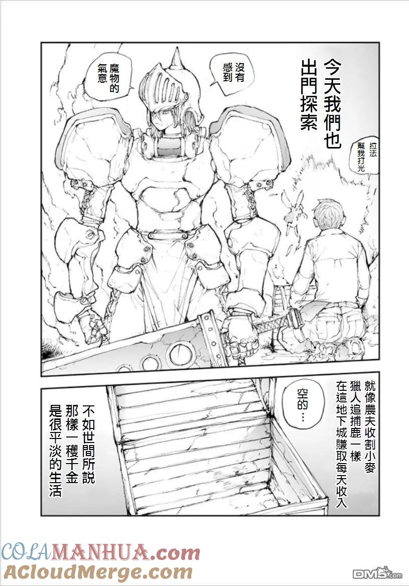 第55话回到冒险者的日常-万事屋斋藤到异世界-一智和智（第2张）