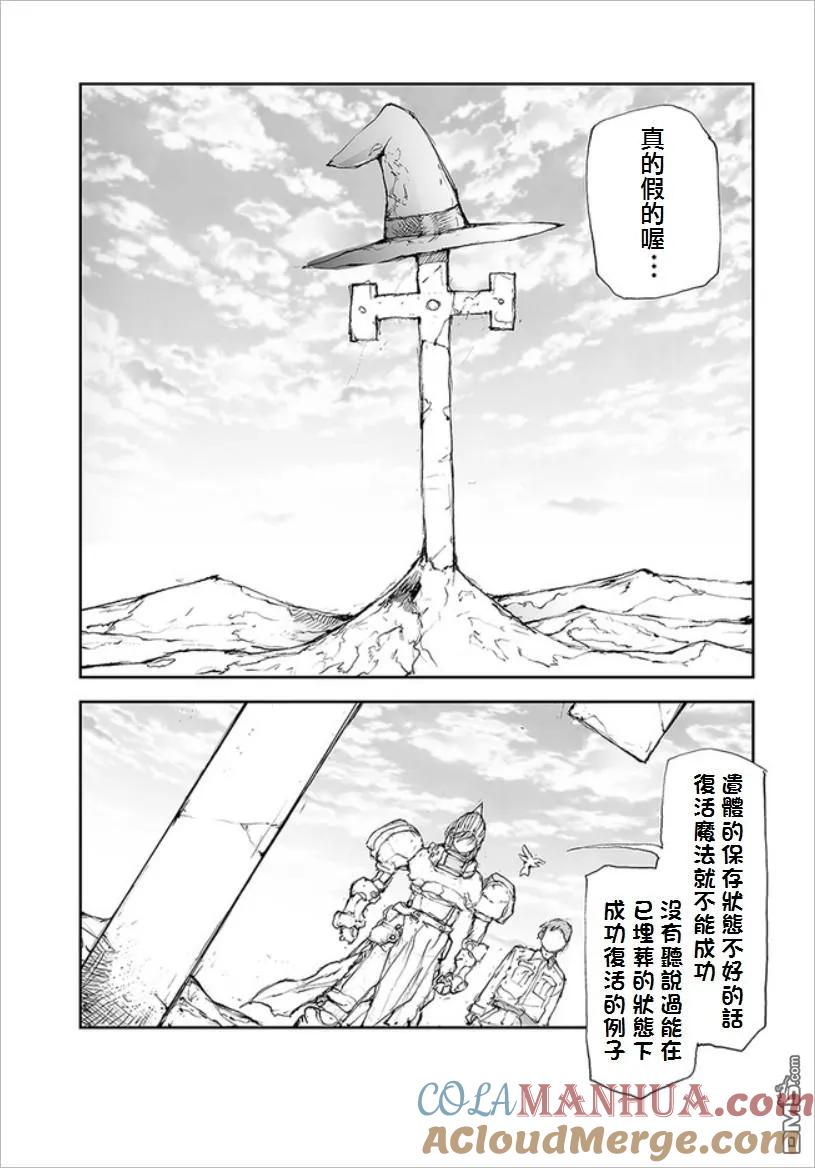 第56话大魔术师的天命-万事屋斋藤到异世界-一智和智（第2张）