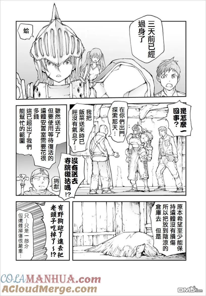 第56话大魔术师的天命-万事屋斋藤到异世界-一智和智（第1张）