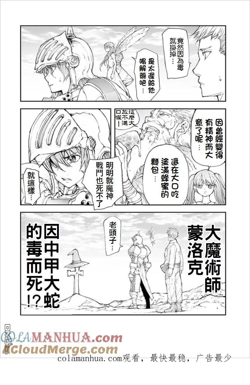 第56话大魔术师的天命-万事屋斋藤到异世界-一智和智（第3张）