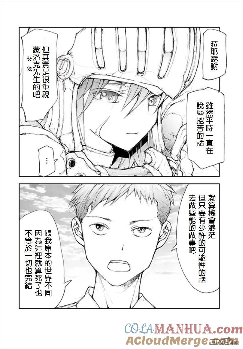 第57话-万事屋斋藤到异世界-一智和智（第1张）