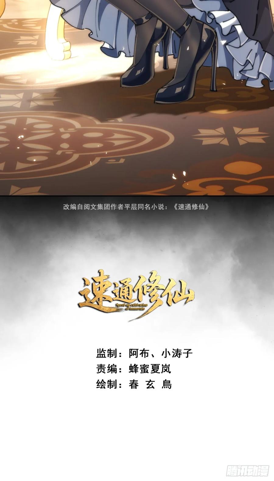 秉公执法-速通修仙-桃乐茜ci（第2张）