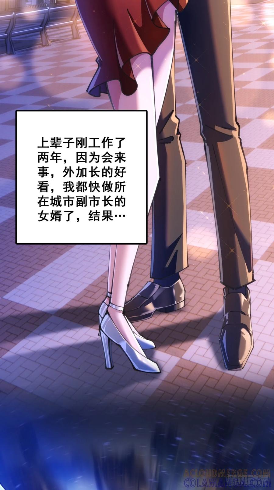 秉公执法-速通修仙-桃乐茜ci（第4张）