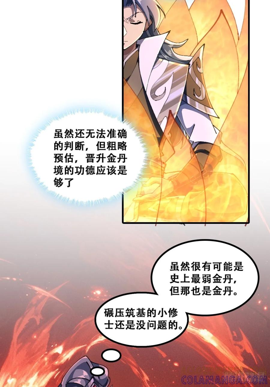 魔欲经-速通修仙-桃乐茜ci（第16张）