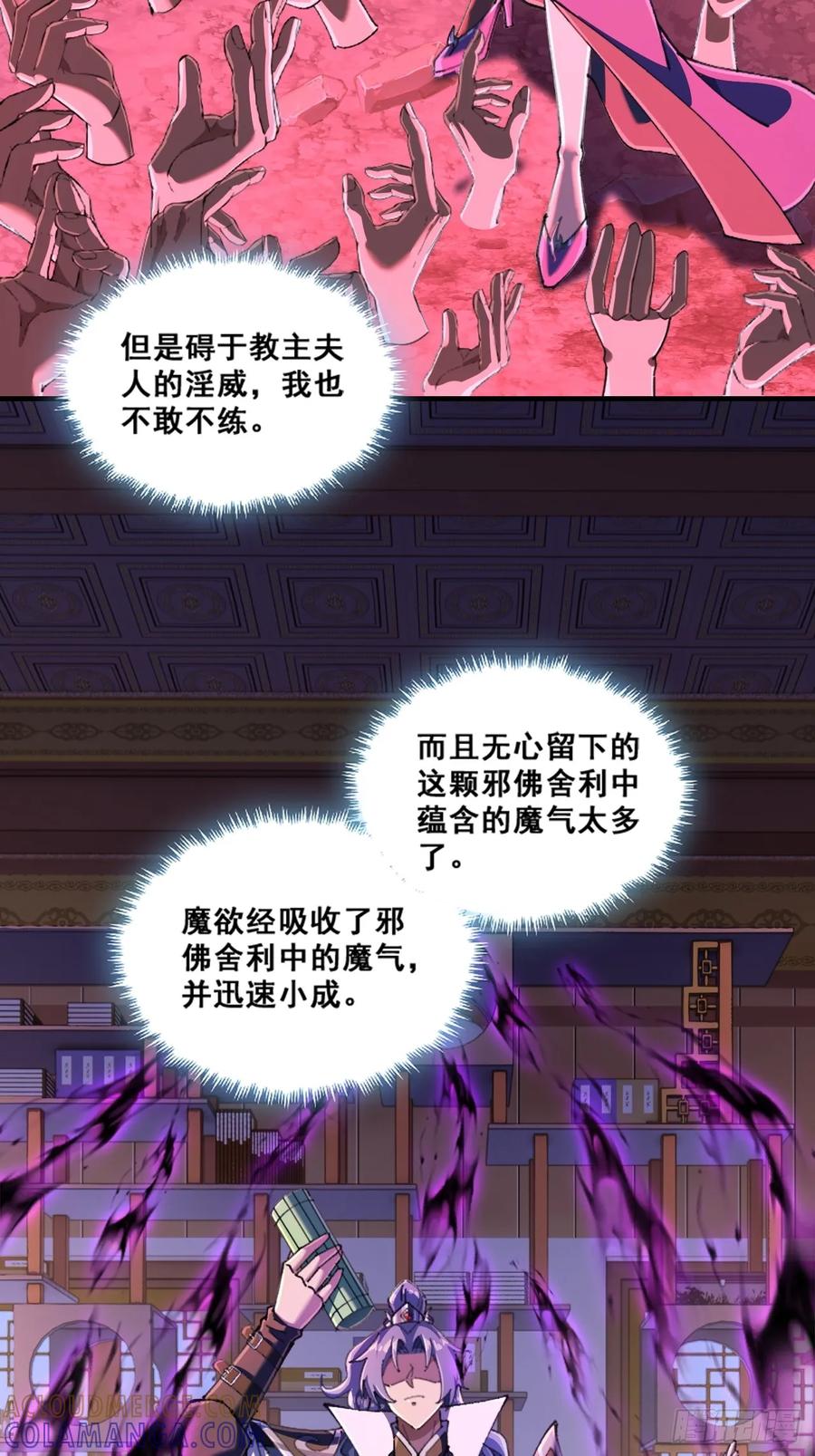 魔欲经-速通修仙-桃乐茜ci（第10张）