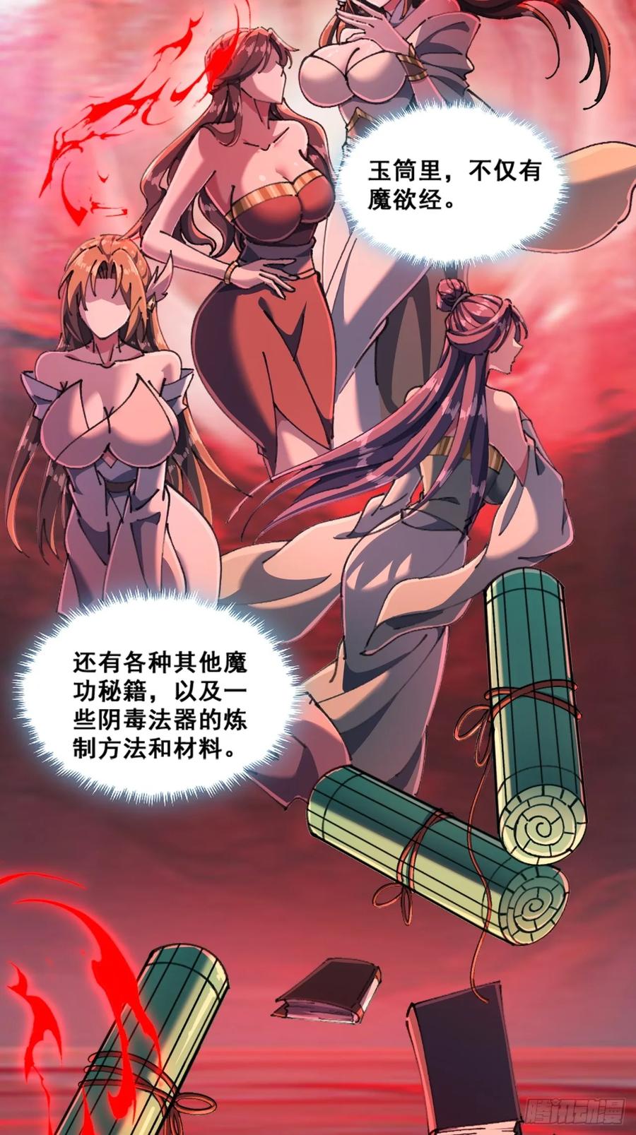 魔欲经-速通修仙-桃乐茜ci（第6张）