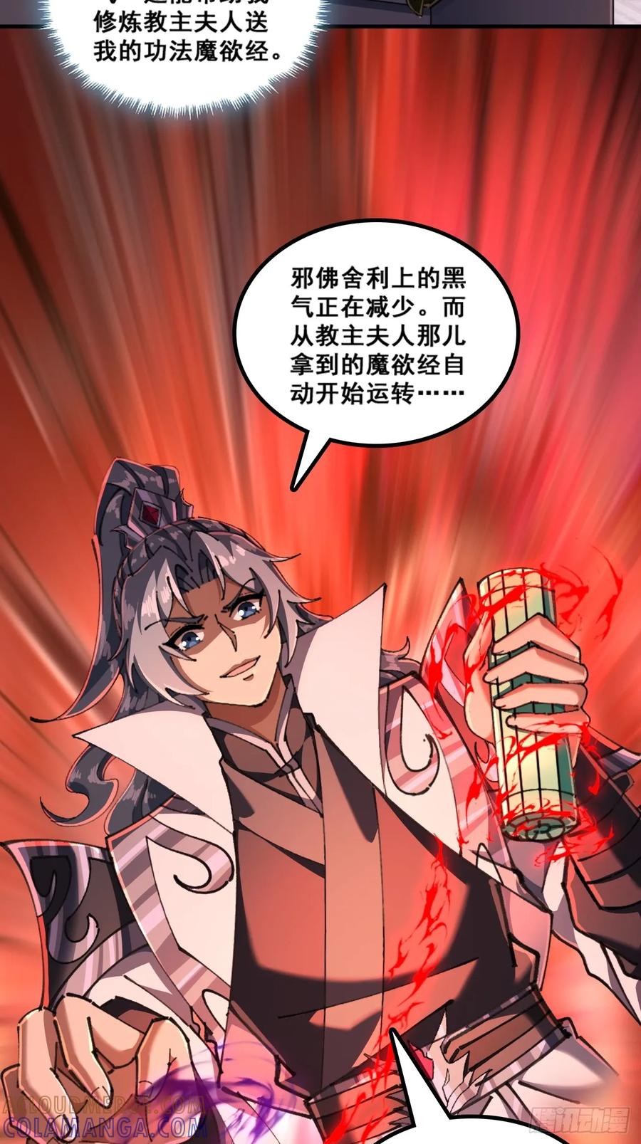 魔欲经-速通修仙-桃乐茜ci（第4张）