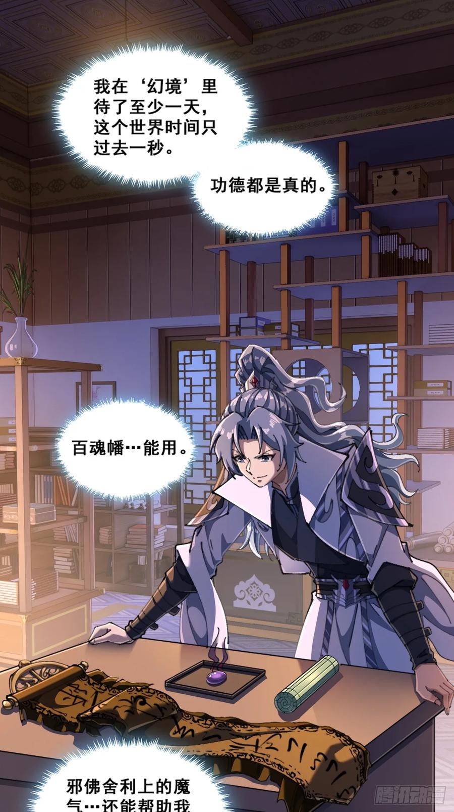 魔欲经-速通修仙-桃乐茜ci（第3张）