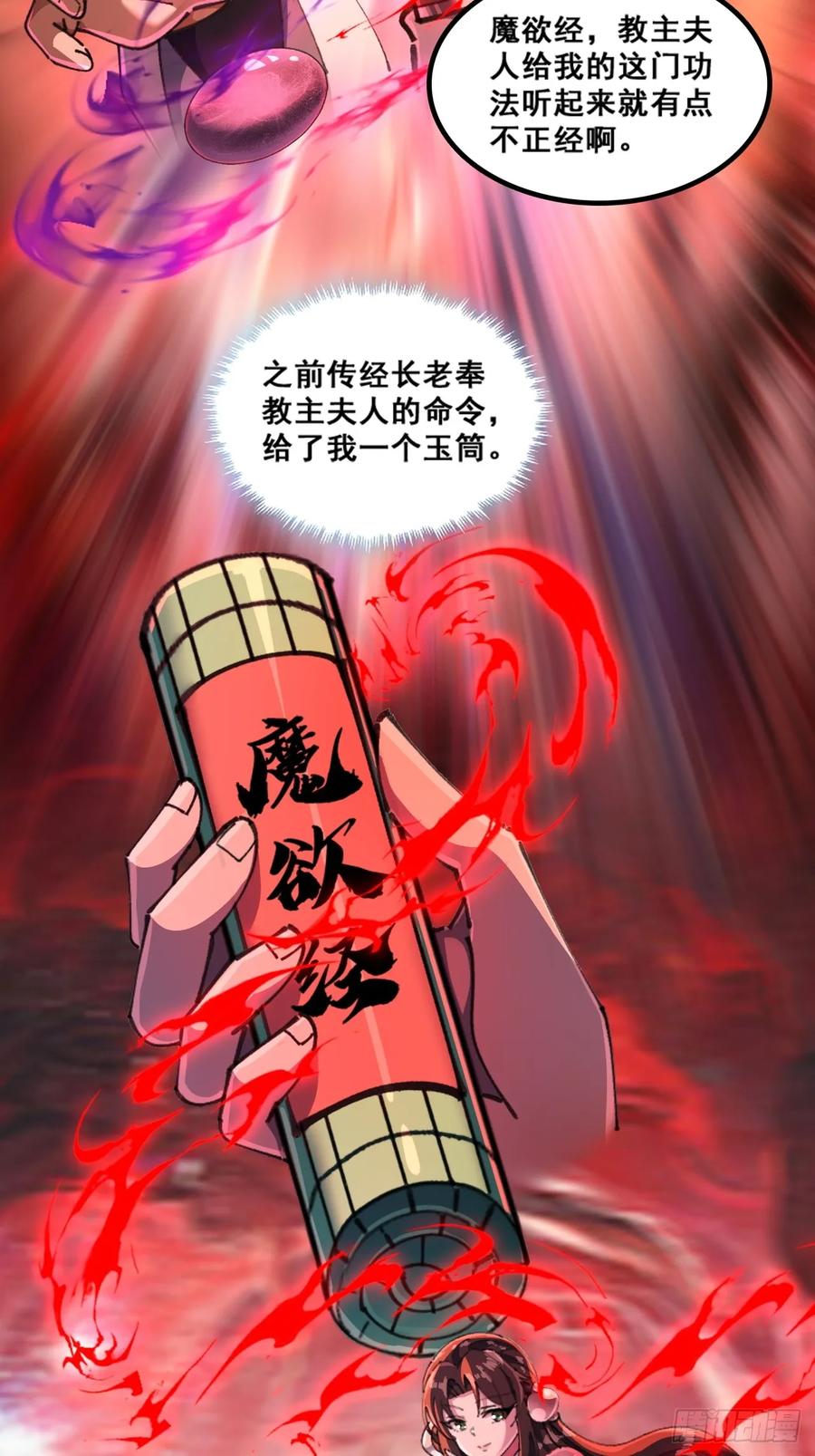 魔欲经-速通修仙-桃乐茜ci（第5张）