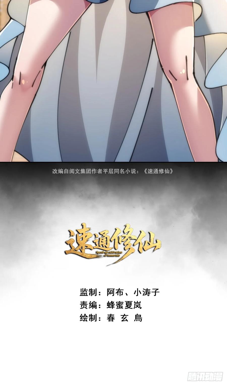 三堂会审-速通修仙-桃乐茜ci（第2张）