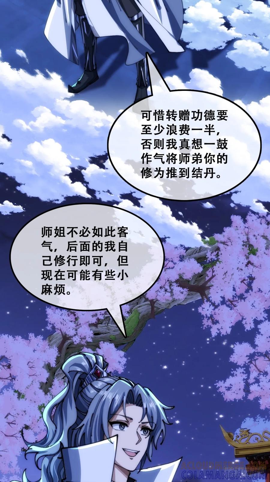 三堂会审-速通修仙-桃乐茜ci（第4张）