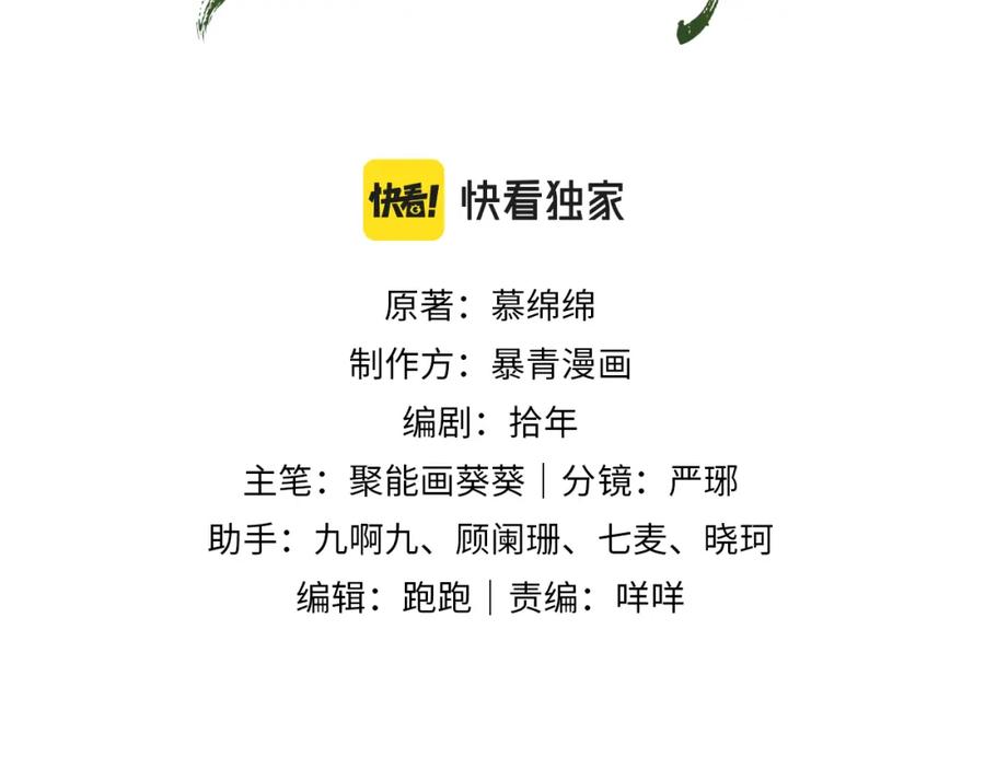 第6话爱我该爱之人-她被乱棍打死后，哥哥们后悔了-慕绵绵（原著）+暴青漫画（第3张）