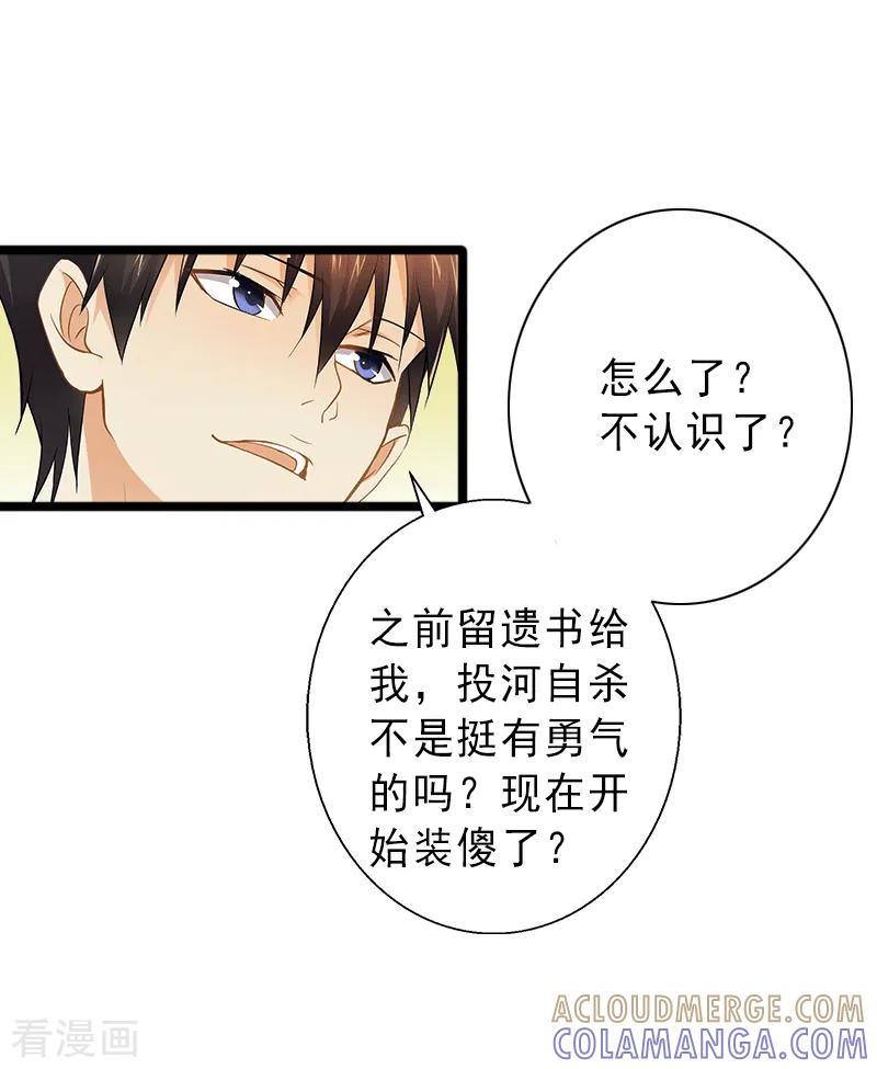 第1话不再做你的替身-完美替身：神秘重生-泛次元文化（第31张）