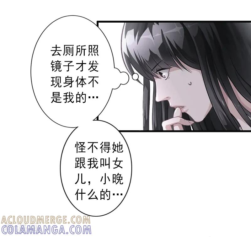 第1话不再做你的替身-完美替身：神秘重生-泛次元文化（第23张）