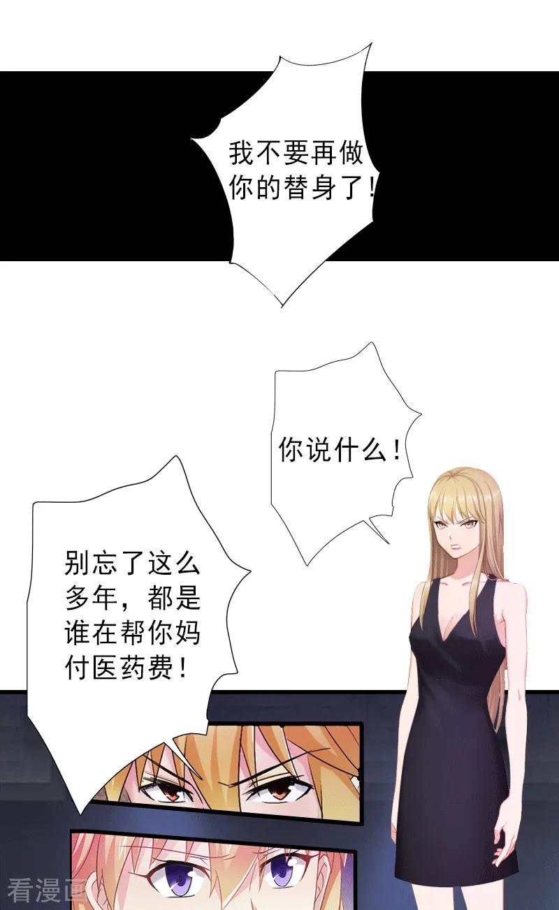 第1话不再做你的替身-完美替身：神秘重生-泛次元文化（第8张）
