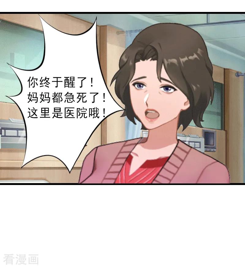 第1话不再做你的替身-完美替身：神秘重生-泛次元文化（第20张）