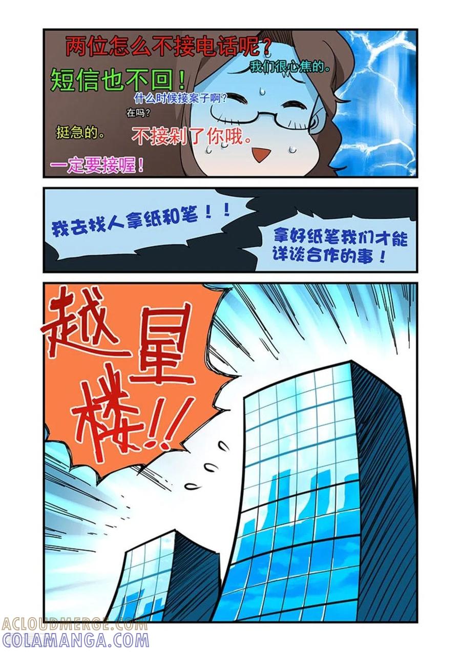 第26话-好巧啊，你也是直男？-咪咕阅读（第5张）