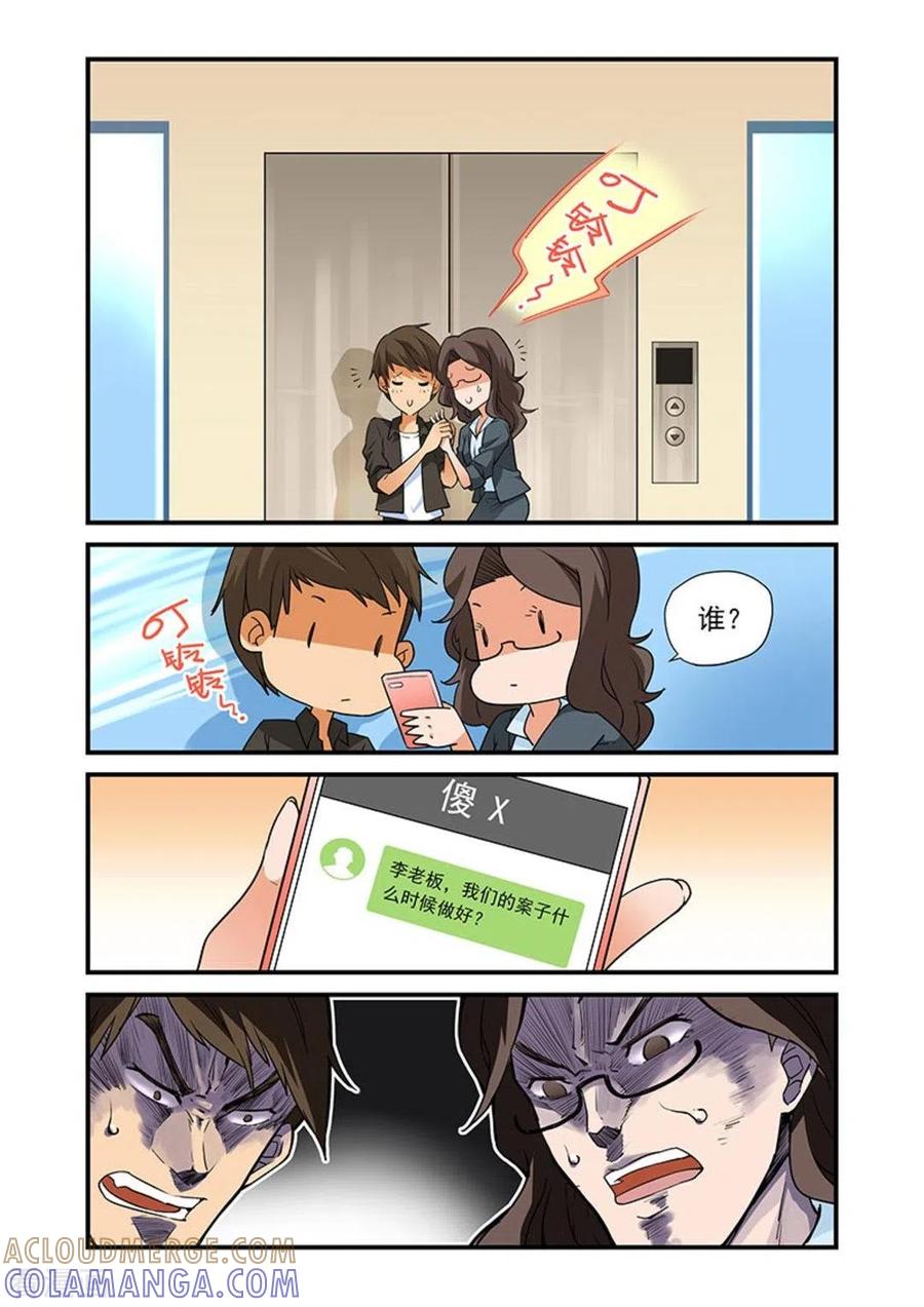 第26话-好巧啊，你也是直男？-咪咕阅读（第2张）