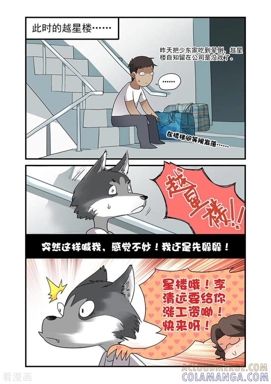 第26话-好巧啊，你也是直男？-咪咕阅读（第6张）