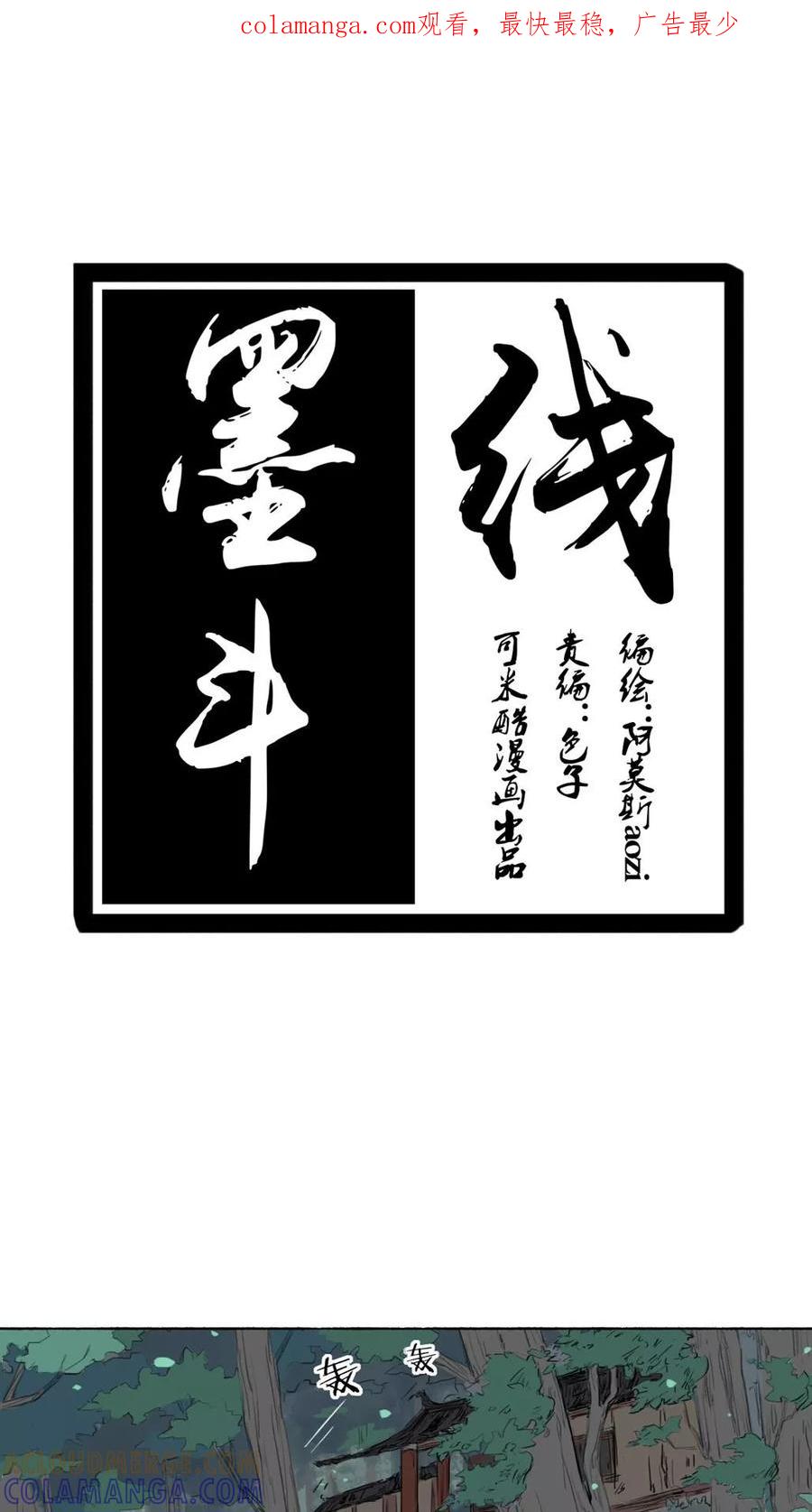 第41话最终话-墨斗线-可米酷（第1张）
