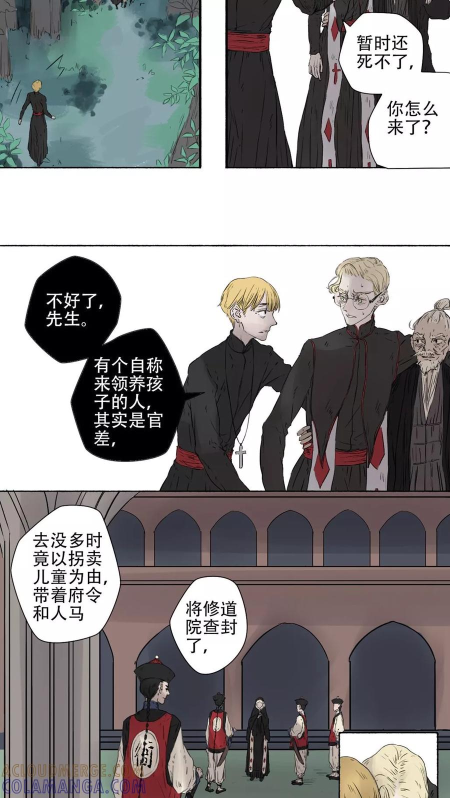 第41话最终话-墨斗线-可米酷（第7张）