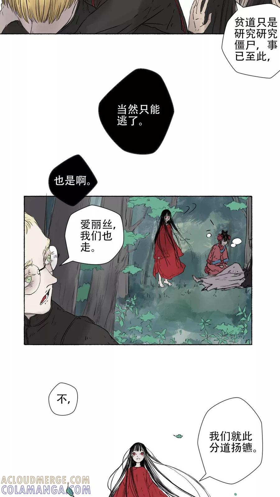 第41话最终话-墨斗线-可米酷（第9张）