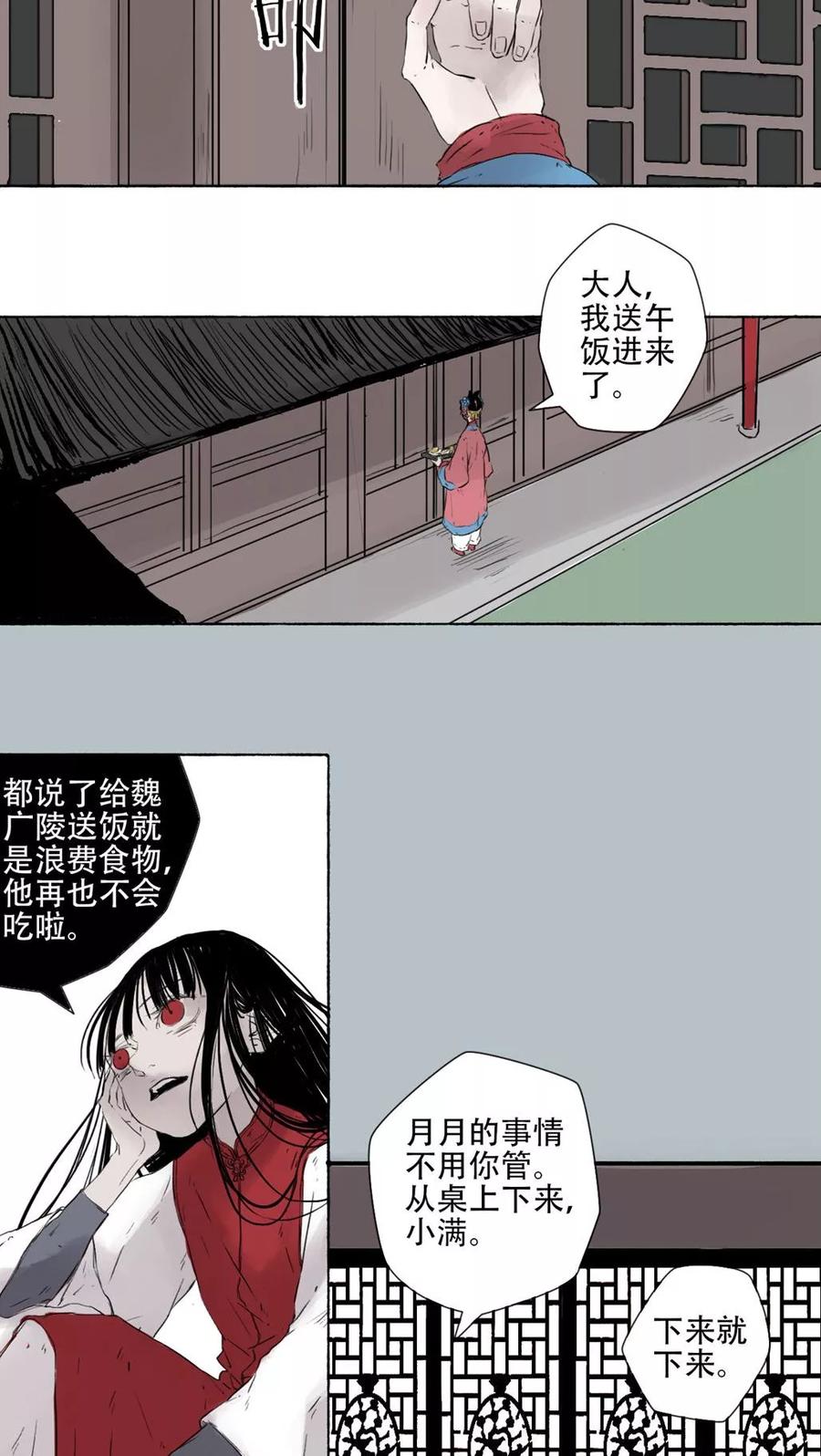 第41话最终话-墨斗线-可米酷（第14张）