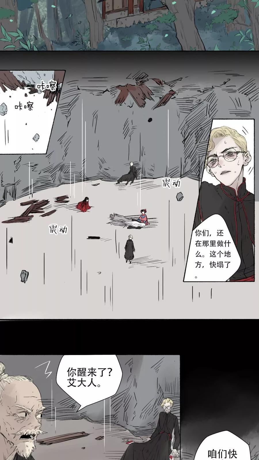 第41话最终话-墨斗线-可米酷（第2张）