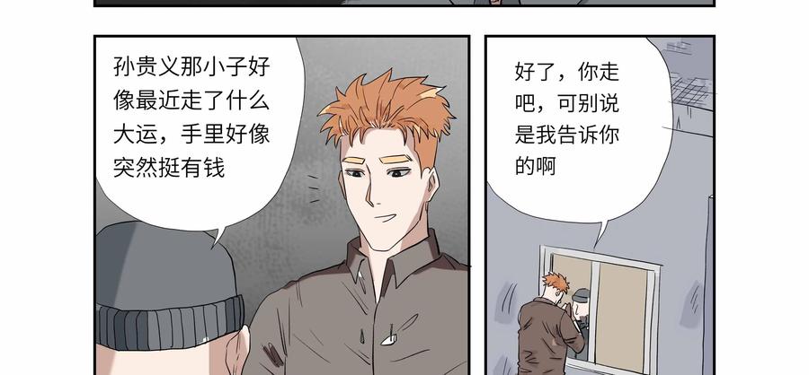 第54话：七封信（六）-三十七号档案-界首市助众文化传媒有限责任公司（第20张）