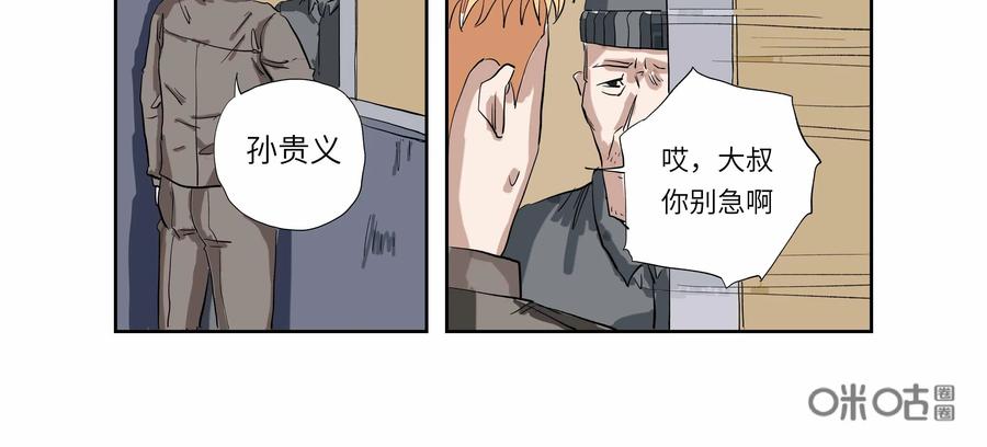第54话：七封信（六）-三十七号档案-界首市助众文化传媒有限责任公司（第12张）