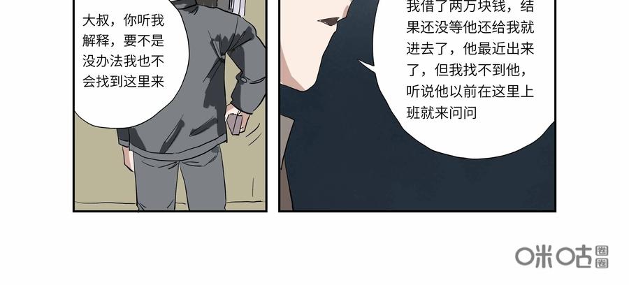 第54话：七封信（六）-三十七号档案-界首市助众文化传媒有限责任公司（第15张）