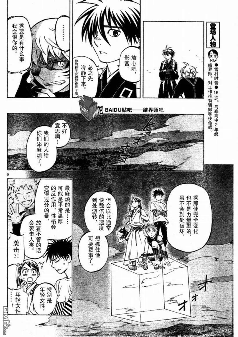 第235话-结界师-田边伊卫郎（第5张）