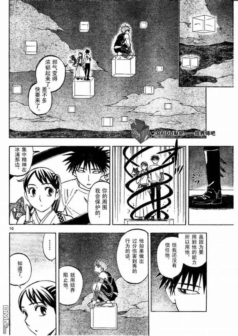 第235话-结界师-田边伊卫郎（第9张）