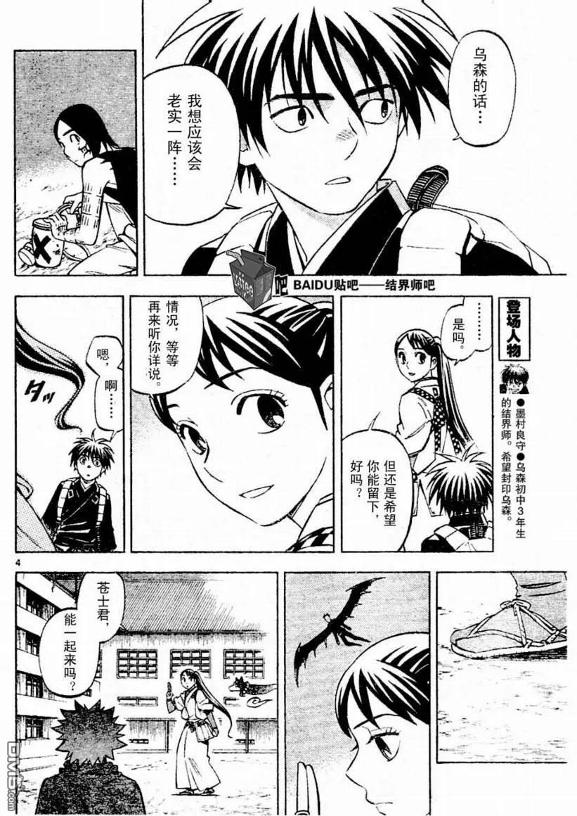第235话-结界师-田边伊卫郎（第3张）