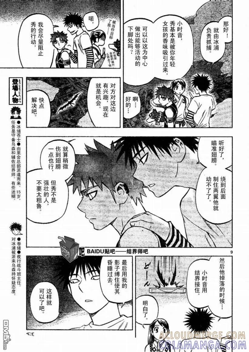第235话-结界师-田边伊卫郎（第8张）