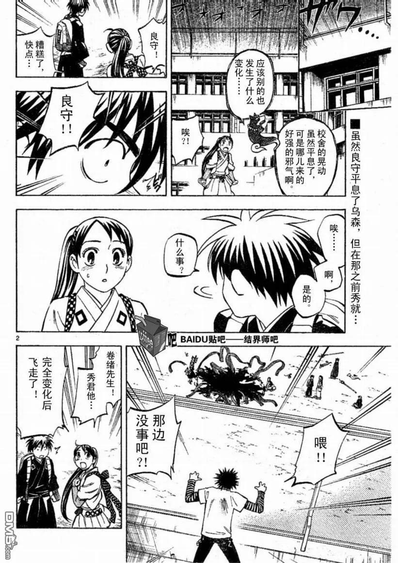 第235话-结界师-田边伊卫郎（第1张）