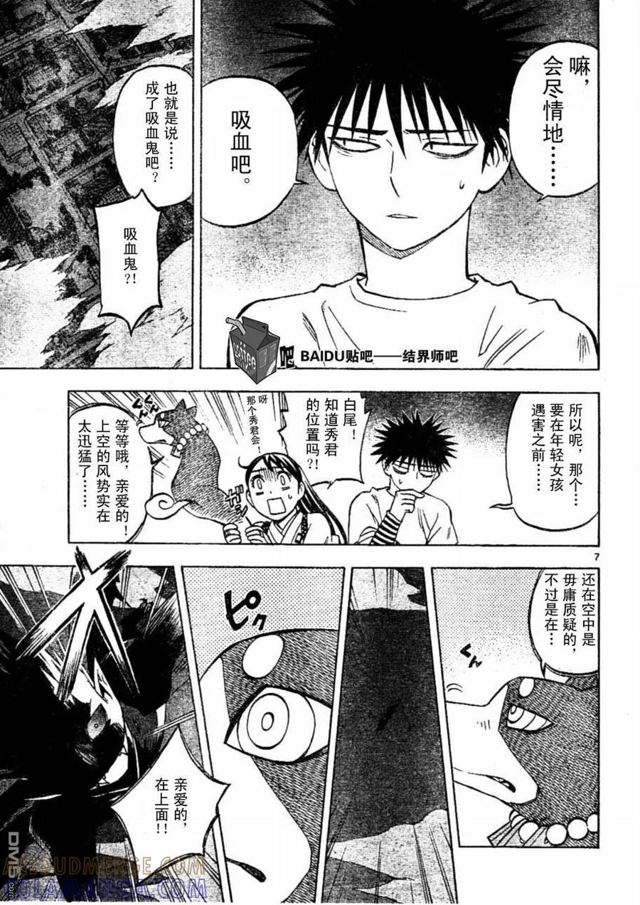 第235话-结界师-田边伊卫郎（第6张）