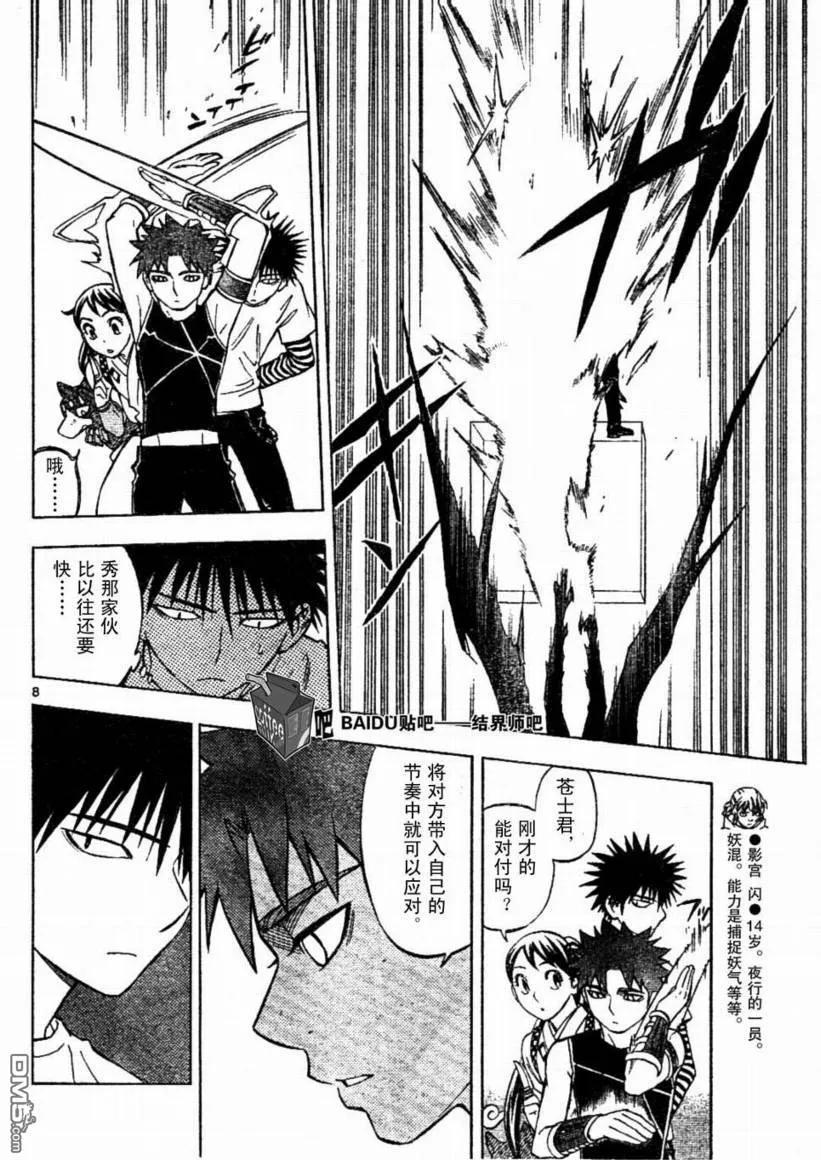 第235话-结界师-田边伊卫郎（第7张）