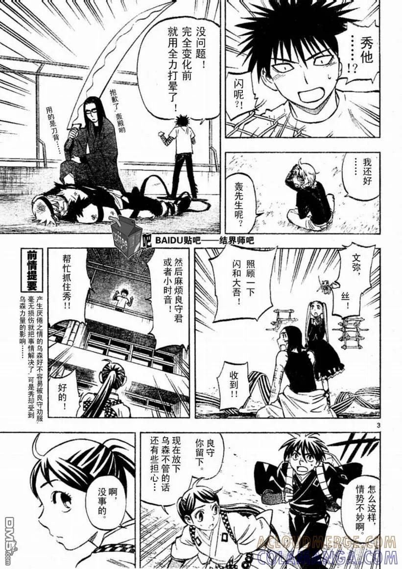 第235话-结界师-田边伊卫郎（第2张）