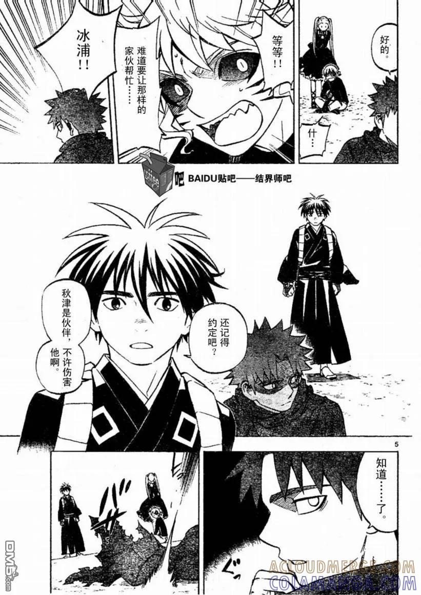 第235话-结界师-田边伊卫郎（第4张）