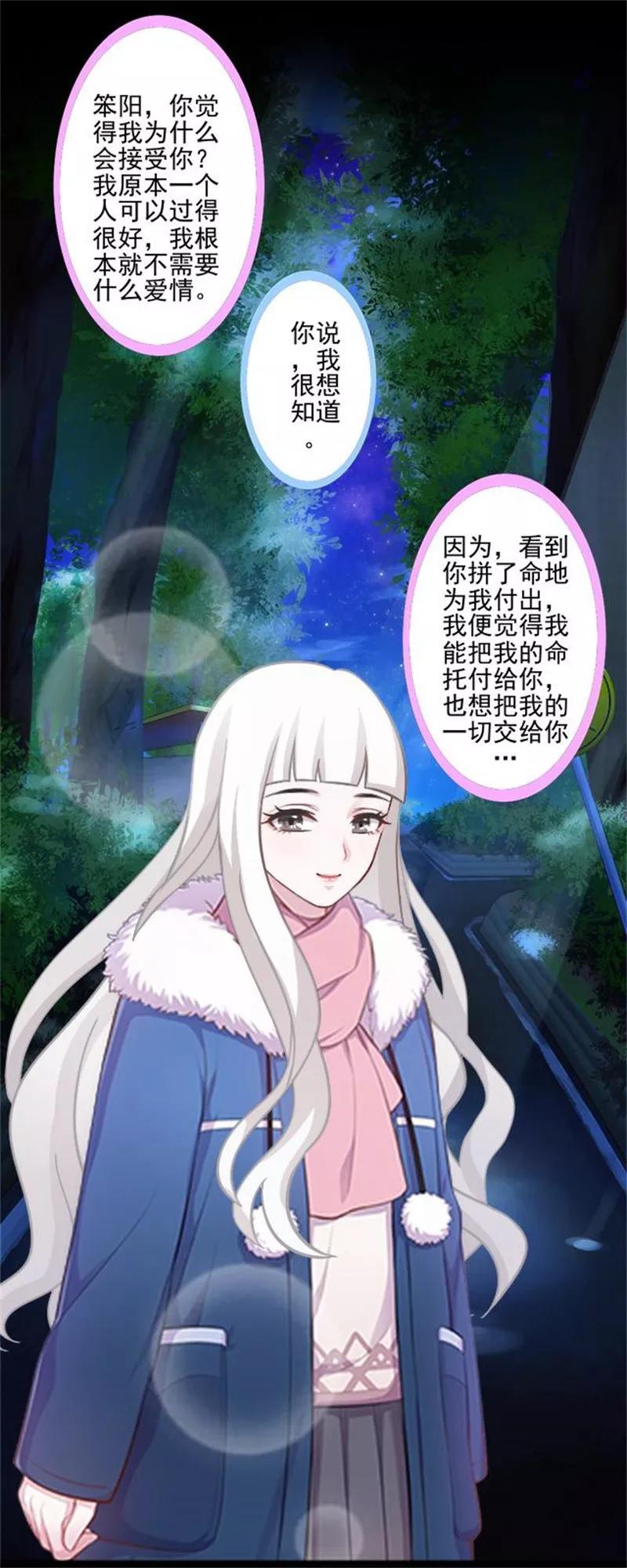 第43话这该死的爱情！-不想做娇妻-触漫（第4张）