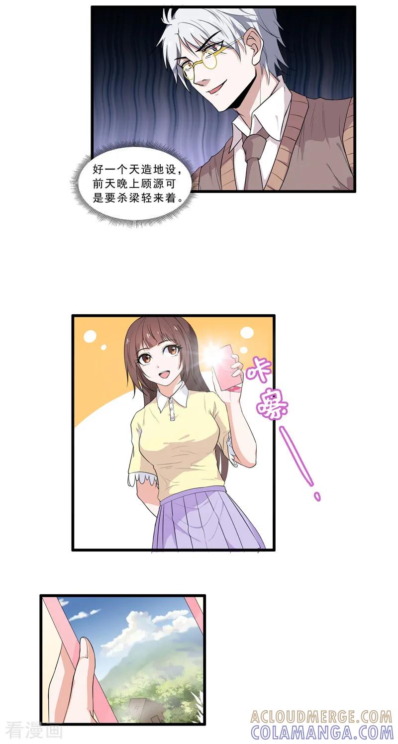 第31话甜又甜你太大意了-她是猫-夜摩天文化（第11张）