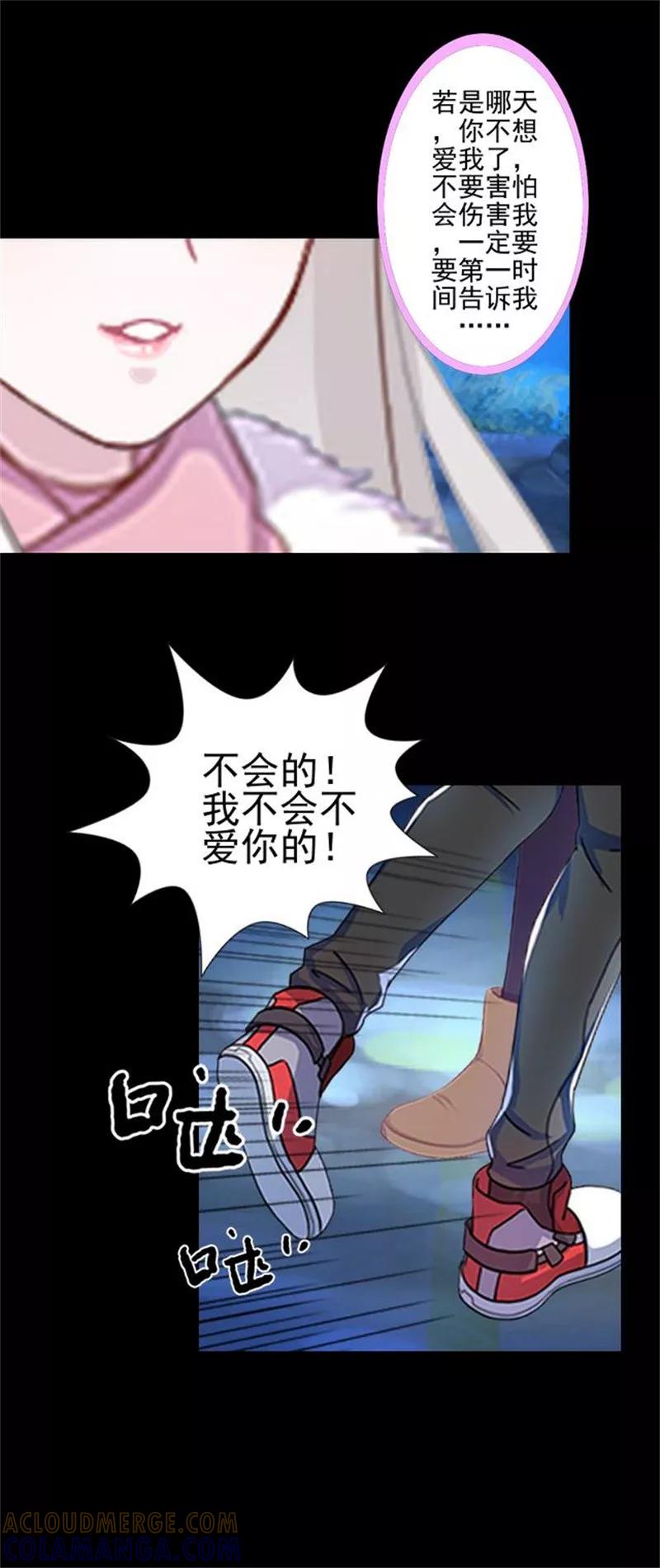 第43话这该死的爱情！-不想做娇妻-触漫（第7张）
