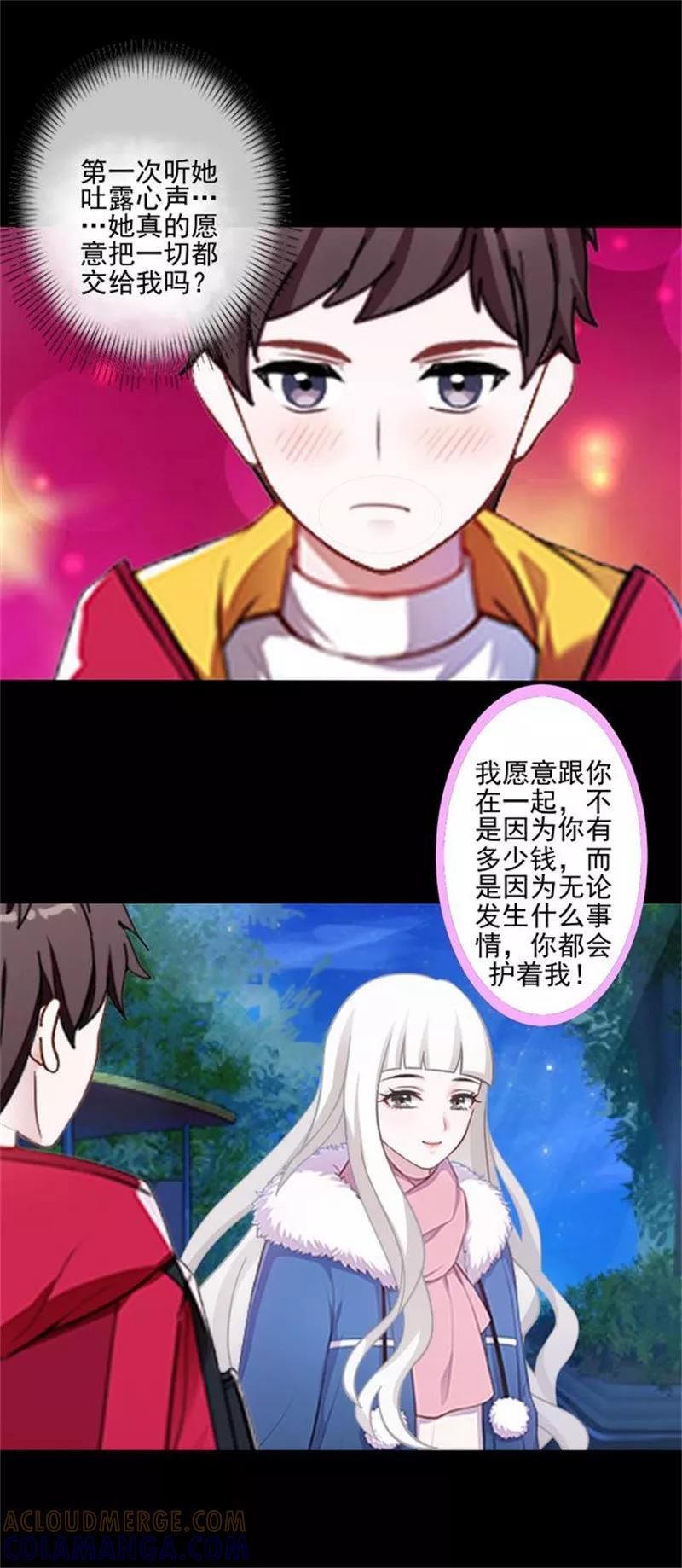 第43话这该死的爱情！-不想做娇妻-触漫（第5张）