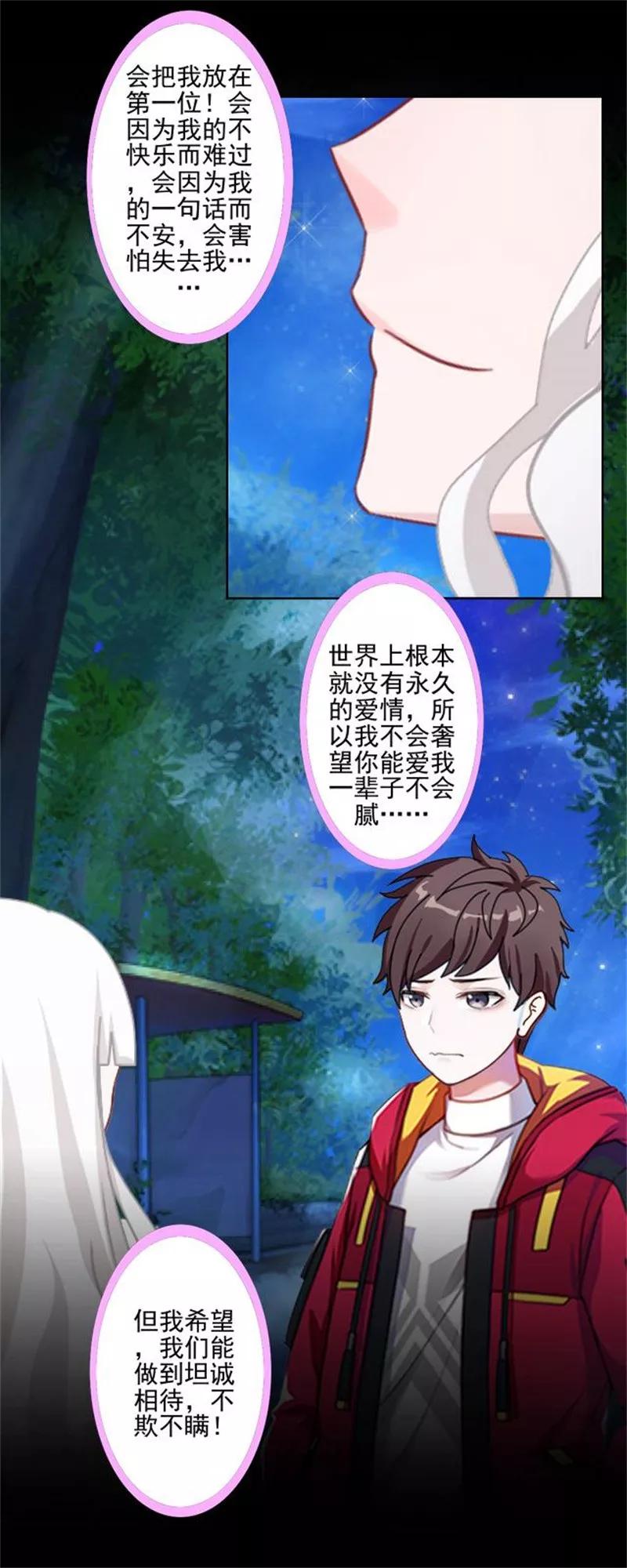 第43话这该死的爱情！-不想做娇妻-触漫（第6张）